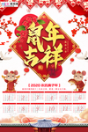 2020年鼠年新春日历挂历海报