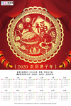 2020年鼠年新春日历挂历海报