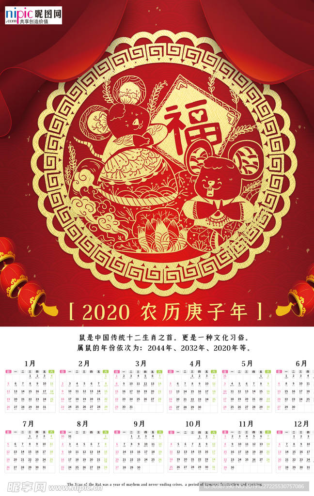 2020年鼠年新春日历挂历海报