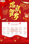 2020年鼠年新春日历挂历海报