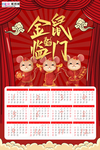 2020年鼠年新春日历挂历海报