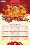 2020年鼠年新春日历挂历海报