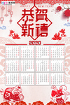 2020年鼠年新春日历挂历海报