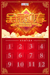2020年鼠年新春日历挂历海报