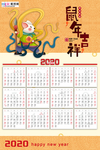 2020年鼠年新春日历挂历海报