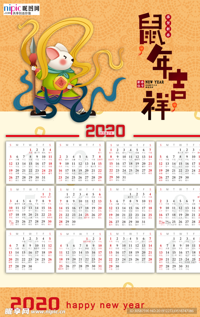 2020年鼠年新春日历挂历海报