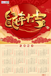 2020年鼠年新春日历挂历海报