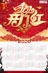 2020年鼠年新春日历挂历海报