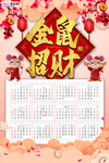 2020年鼠年新春日历挂历海报