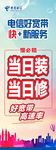 电信好宽带