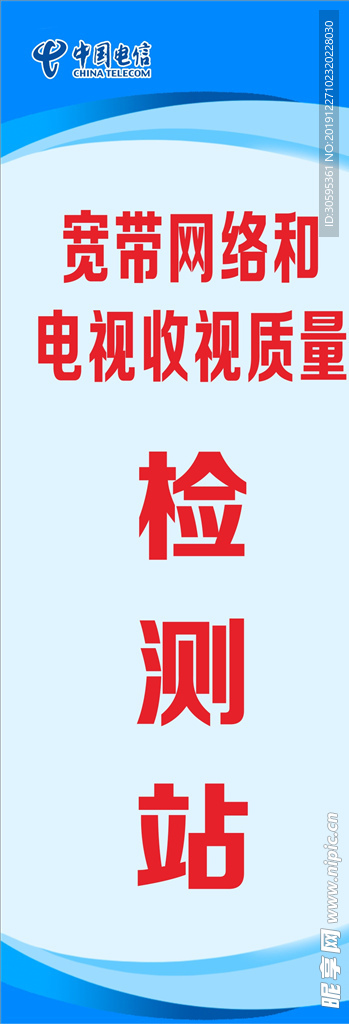 检测站