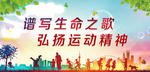 运动