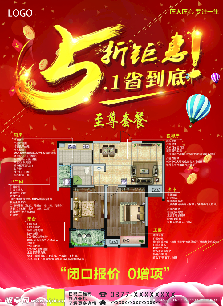 装修海报