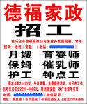 德福家政喷绘名片