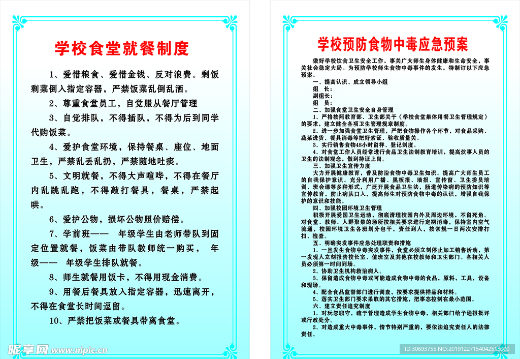 食物中毒预选方案