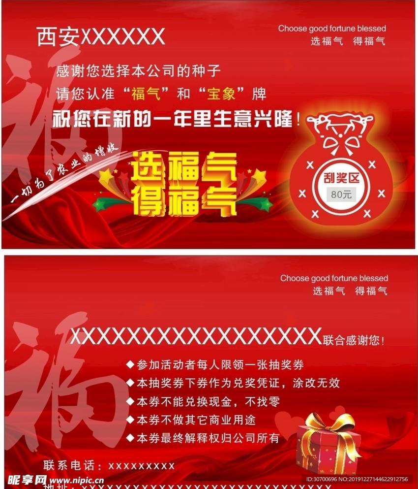 刮刮卡