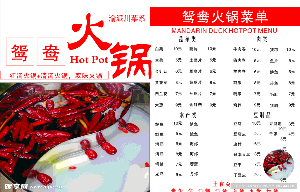 火锅菜单
