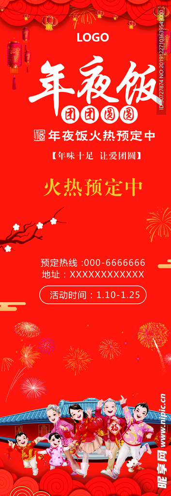 年夜饭  春节  红色展架