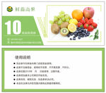水果抵用券