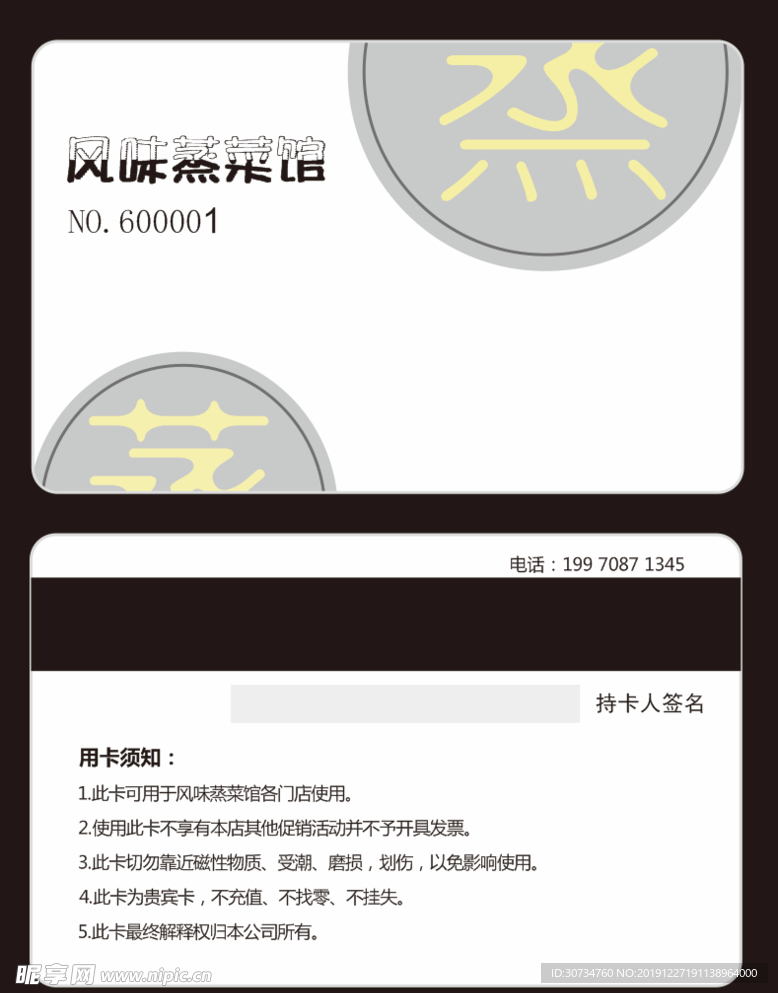 会员卡