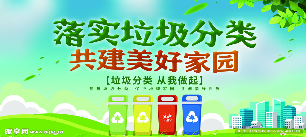 环境保护垃圾分类展板