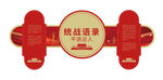 统战文化墙