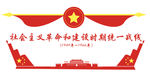 统战文化墙