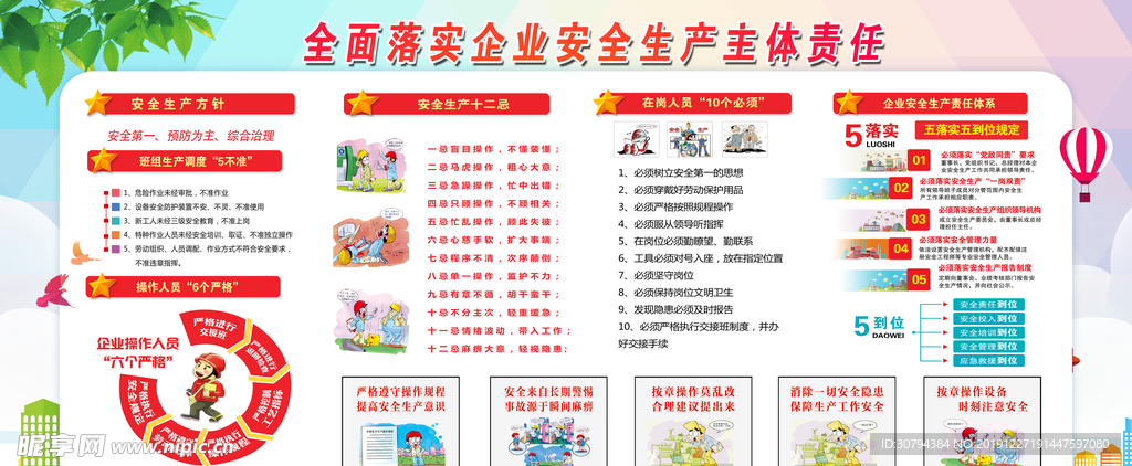 企业安全