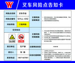 叉车风险点告知卡