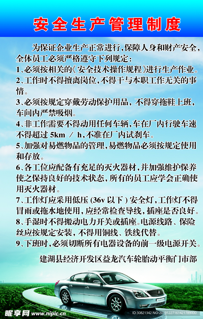 汽车安全生产管理制度