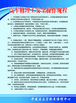 汽车安全操作规程