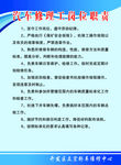 修理工岗位职责