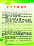 食堂管理制度