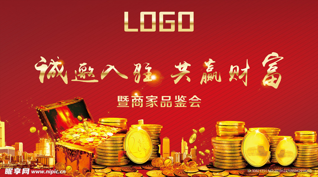 品鉴会
