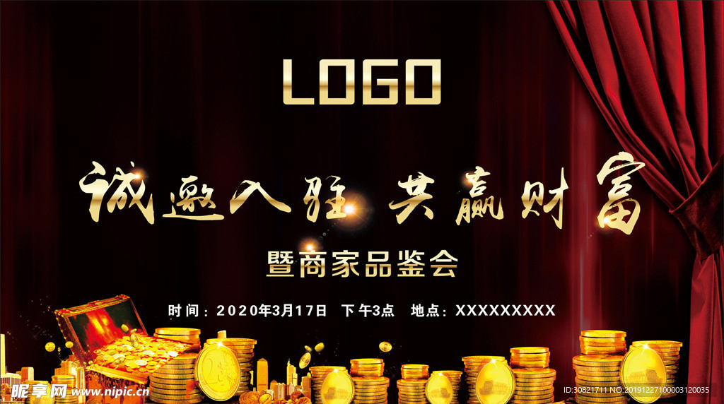 品鉴会