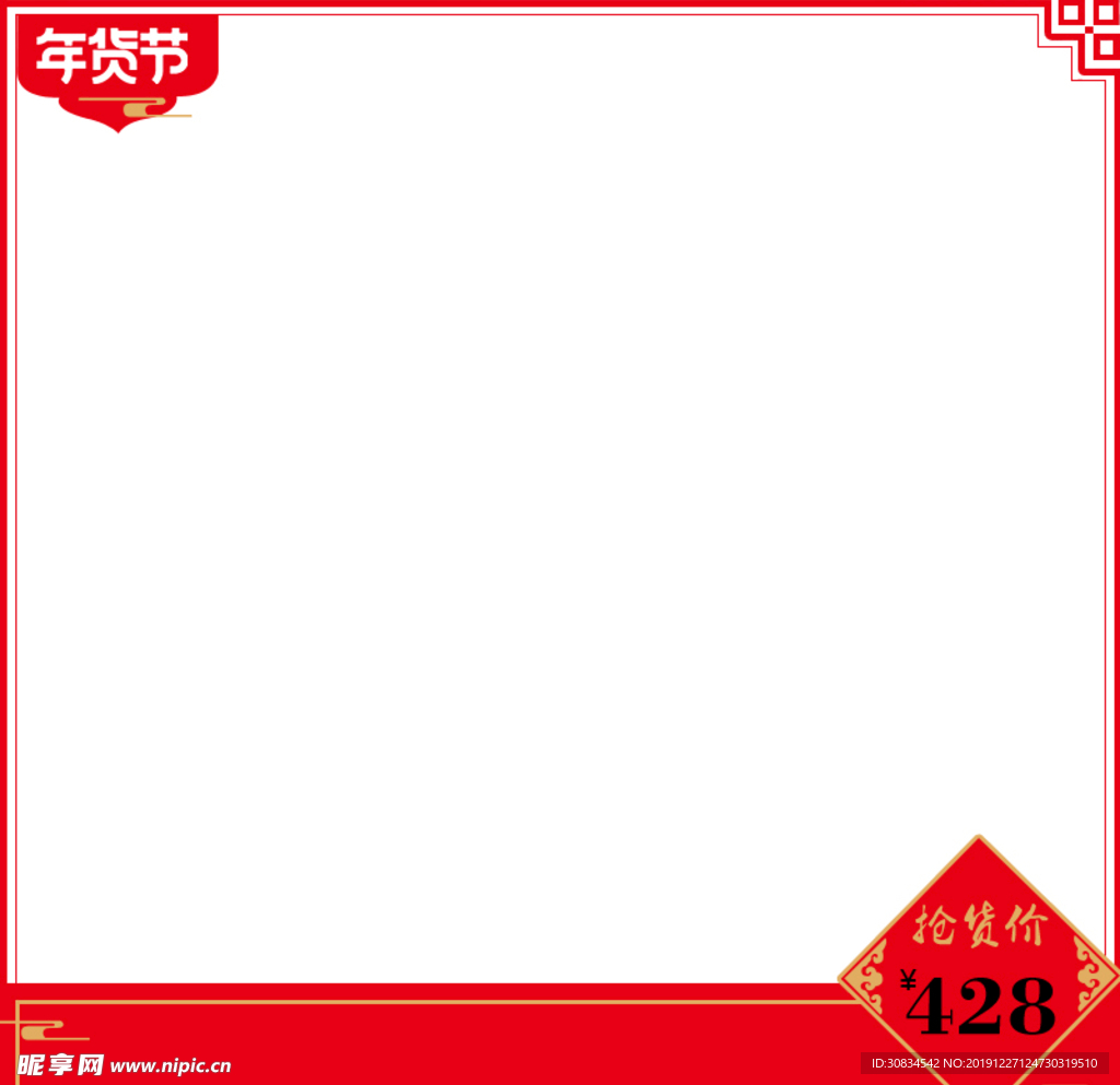 电商首图年货节