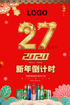 新年倒计时