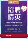 招聘精英