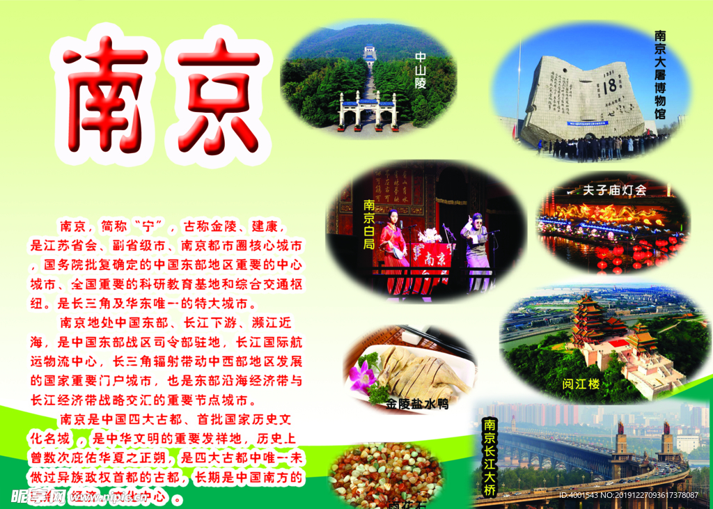 南京