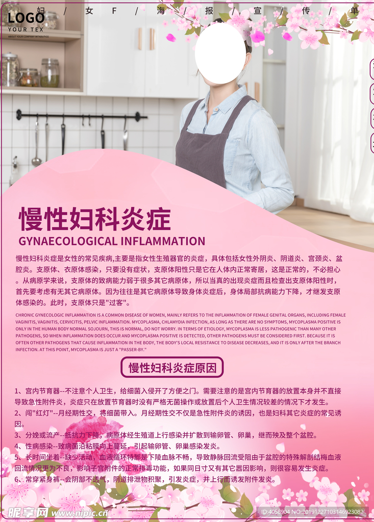 妇科炎症