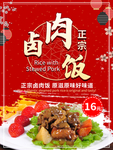 卤肉饭