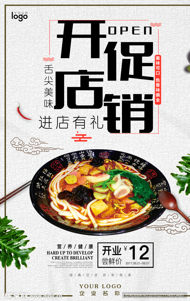 开业促销