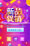 新品促销