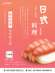 日式料理