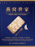 燕窝