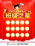班级之星