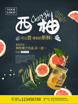 西柚