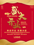 盛大开业