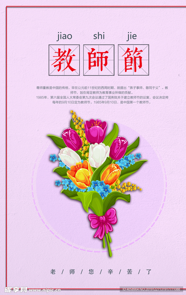 教师节