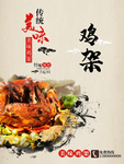 鸡架